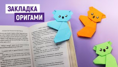 📚DIY ЗАКЛАДКИ ДЛЯ КНИГ из бумаги / Оригами легкие поделки для школы / Как сделать закладку для книги