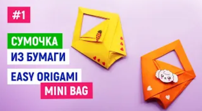🍒DIY🍒 How to make a handbag from A4 paper with your own hands 🍒/ Origami handbag for a gift / Easy crafts